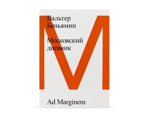 Книга "Московский дневник"