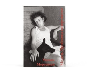 Книга "Модель. Проблемы позирования"