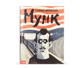 Книга "Мунк"
