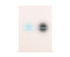 Книга "Боуи"
